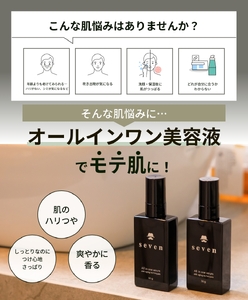 メンズ専用化粧品『男時間®』 SEVEN オールインワン美容液 50g メンズコスメ オールインワン 美容液 選べる内容量 50g 基礎化粧品 男性化粧品 男性用 化粧品 アフターシェービング ローシ