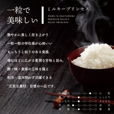 ふるさと納税 大潟村 【令和7年産】秋田県特別栽培米ミルキープリンセス白米10kg(5kg×2)】 |  | 01