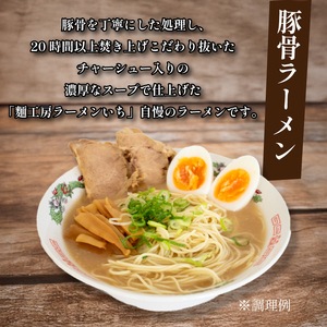 豚骨 ラーメン 3食入り とんこつラーメン ラーメン屋 焼豚 入りラーメン スープ ラーメン LC001
