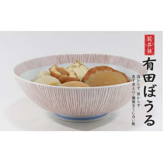 錦赤糸十草AritaBOWL 使いやすいシンプルな丼ぶり 有田焼 幸楽窯 15000円 軽めの丼ぶり スタッキングできる丼ぶり 赤色 丼ぶり A15-170