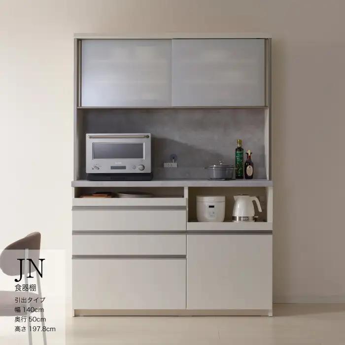キッチンボード JN-1400R [No.1201] ／ 家具 インテリア 岐阜県