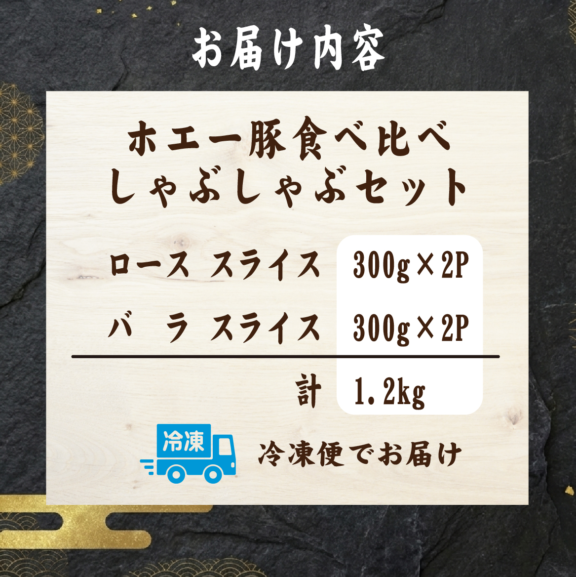 【F073】ひなた宮崎ホエー豚食べ比べしゃぶしゃぶセット 1.2kg（豚肉 豚 ロース 豚バラ 肉 しゃぶしゃぶ ご家庭用 冷凍）_イメージ4