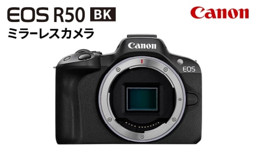 カメラ キヤノン EOS R50 BK　ボディー ミラーレスカメラ Canon 写真 ミラーレス 繊細 色鮮やか グラデーション 自然 綾瀬市 神奈川県