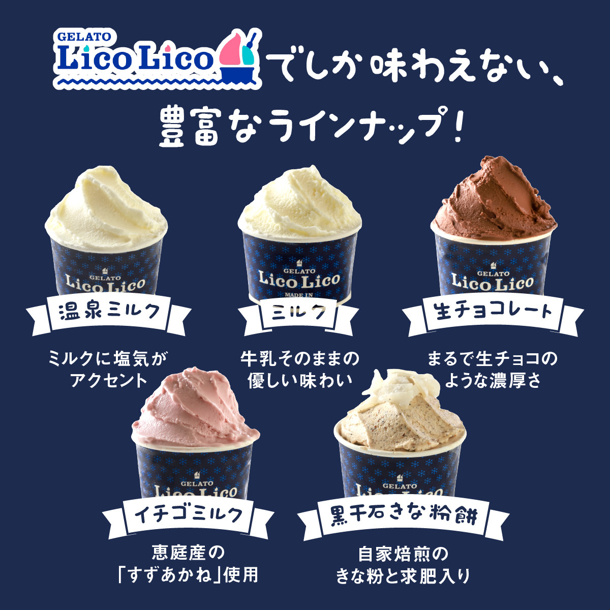 「GELATO LicoLico」自家製ジェラート12個セット【60001】