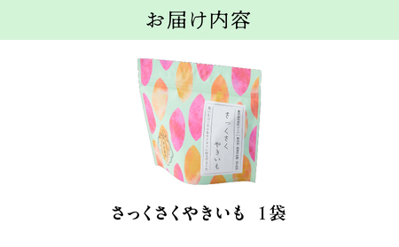2729 【芋匠南橋】鹿児島県産さっくさくやきいも KN011-010-01 菓子