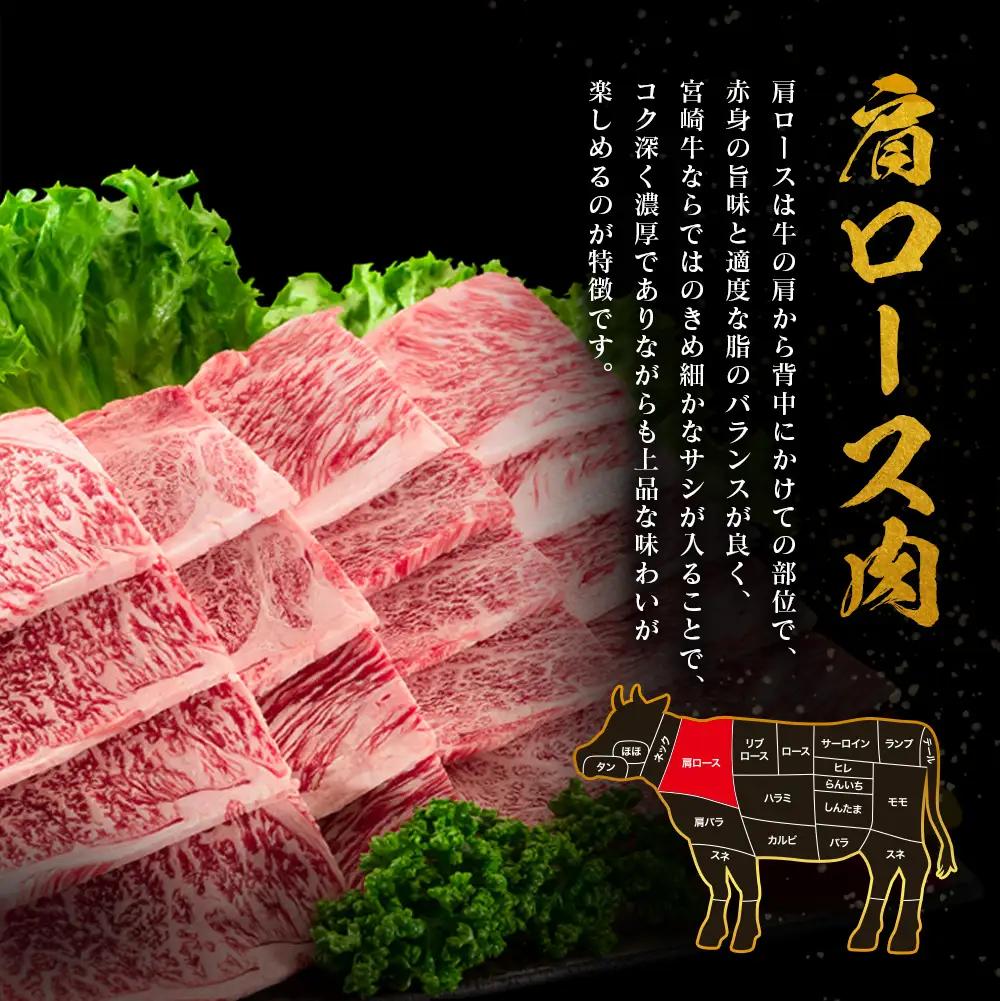 2026年9月お届け 宮崎牛 肩ロース肉 焼肉 計400g SB710-Y-09
