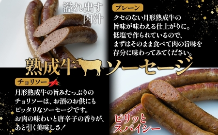 月形熟成牛セット 添加物不使用【ハンバーグ120g×5 ソーセージ30g×4】