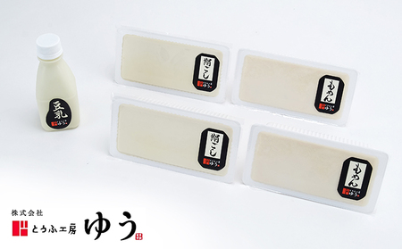 とうふ工房ゆう 濃厚お豆腐セット 木綿2丁、絹ごし2丁、豆乳1本200ml【配送エリア限定】/全国豆腐品評会受賞 とうふ 豆腐 トウフ 冷奴 湯どうふ 湯豆腐 鍋 手作り こだわり 国産 大豆 健康 