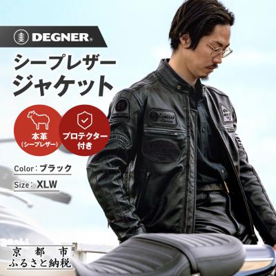 ふるさと納税 京都市 【デグナー】シープレザージャケット[13WJ-1C] XLWサイズ|京都 バイクギア 人気ブランド