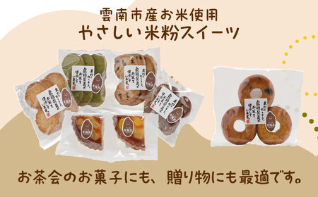 クッキー 米粉スイーツ3種セット（クッキー/タルト/ドーナツ）[AIEG013] クッキー