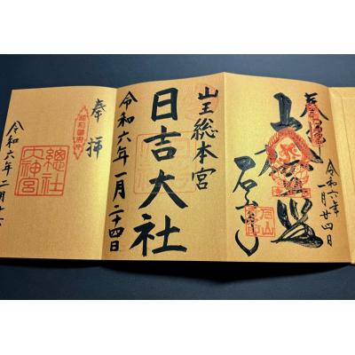 ふるさと納税 焼津市 光る君へ 金紙 御朱印帳 (金×黒箔押し)(a12-213) |  | 03