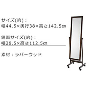 全身映るキャスター付きスタンドミラー ブラウン色　天然木 鏡 かがみ 飛散防止加工 キャスター付き 全身鏡 姿見 インテリア おしゃれ メイク 玄関