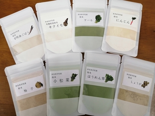 野菜 粉末 8種 (各20g)／ ウェルネスフーズ UDA 無添加 無農薬 有機栽培 パウダー 出汁 宇陀金ごぼう 菊芋 ケール にんじん しょうが ほうれん草 小松菜 ゆず 奈良県 宇陀市