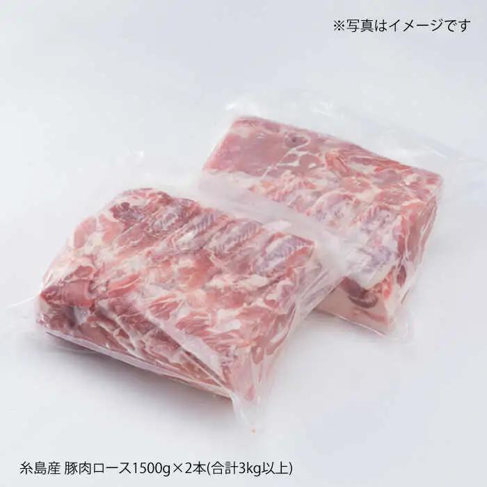 糸島産豚肉 ロース肉 ブロック 3kg 以上 糸島市/糸島ミートデリ工房 [ACA105]