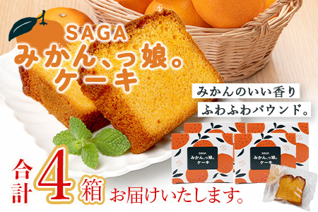 【鹿島高校 共同開発返礼品】SAGAみかん、っ娘。ケーキ 4箱（合計16個入り）B-860 スイーツ ケーキ 焼き菓子 焼菓子 みかん ミカン 蜜柑 みかんケーキ ミカンケーキ お土産 ご当地スイーツ