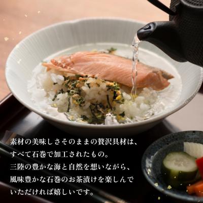 ふるさと納税 石巻市 石巻金華茶漬け 4種 セット お茶漬け 茶漬け 鯛 銀鮭 たらこ 牡蠣 ご飯のお供 ご飯のおとも 魚 |  | 02