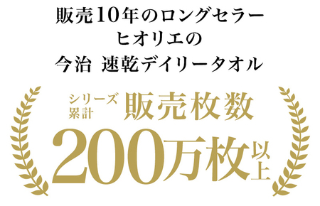 （今治タオルブランド認定品）今治タオル 速乾Daily バスタオル２枚セット＜ミストブルー＞ヒオリエ 【I001190MBL】