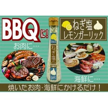 ねぎ塩レモンガーリック3本セット【1636650】