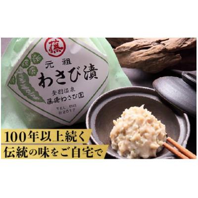 ふるさと納税 登別市 藤崎わさび園　わさび漬140g×4個 |  | 01