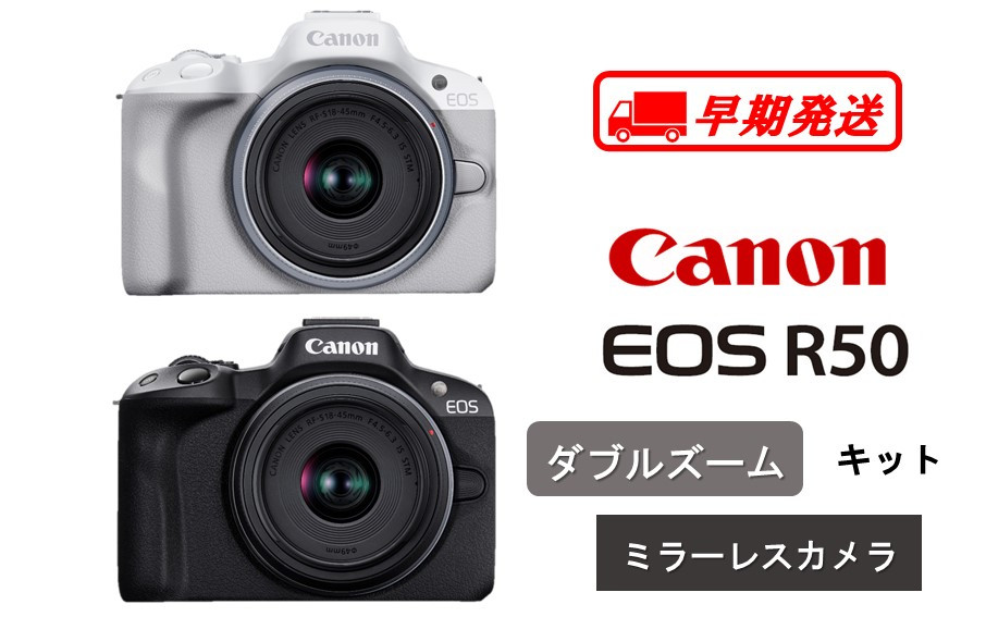
            【早期発送 / 2週間以内】 【Canon】　キヤノン ミラーレス カメラ EOS R50 ダブルズームキット ホワイト/ブラック キャノン 一眼 家電_0043C
          