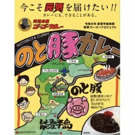 ゴーゴーカレー監修　のと豚カレー138g×5個【1731359】
