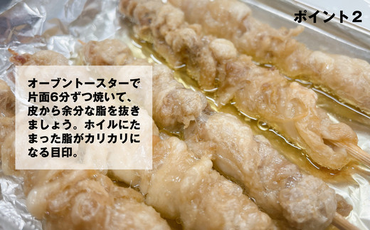 博多ぐるぐるとり皮串 50本 S10101901