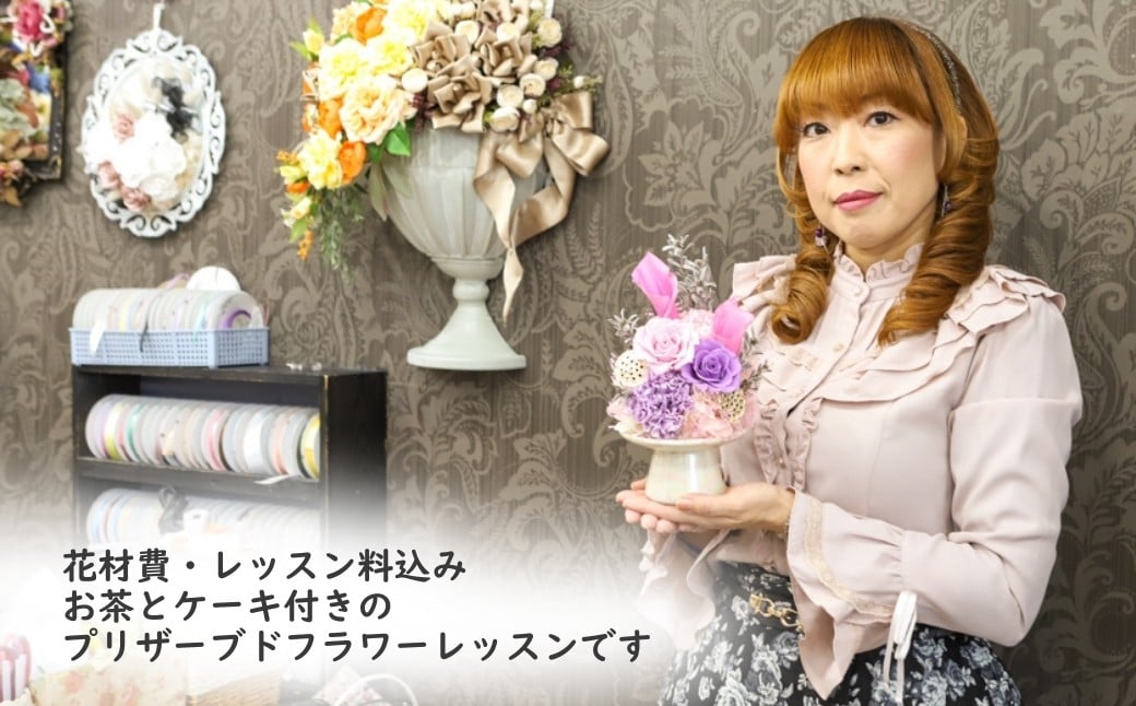 プリザーブドフラワーアレンジメントレッスン 季節のお花編