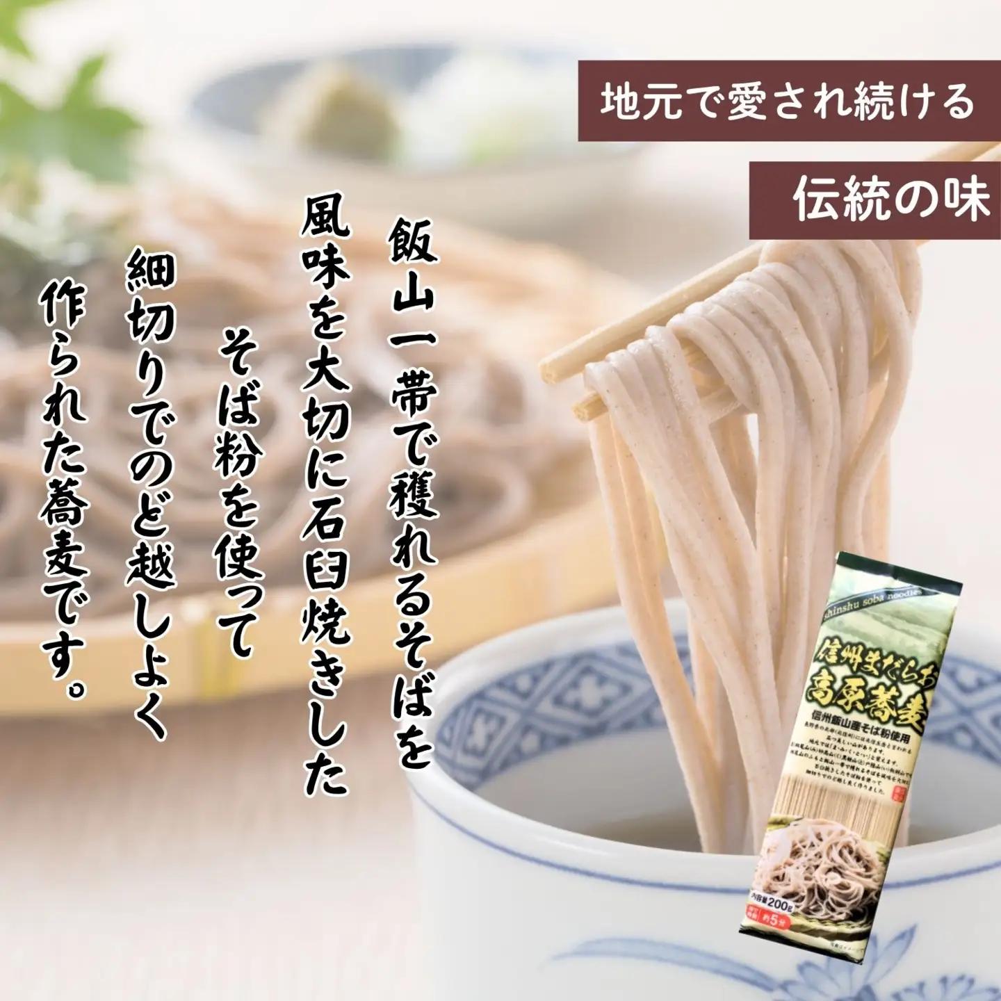 【乾麺そば】信州まだらお高原蕎麦200g  15袋入 (Bi-007)