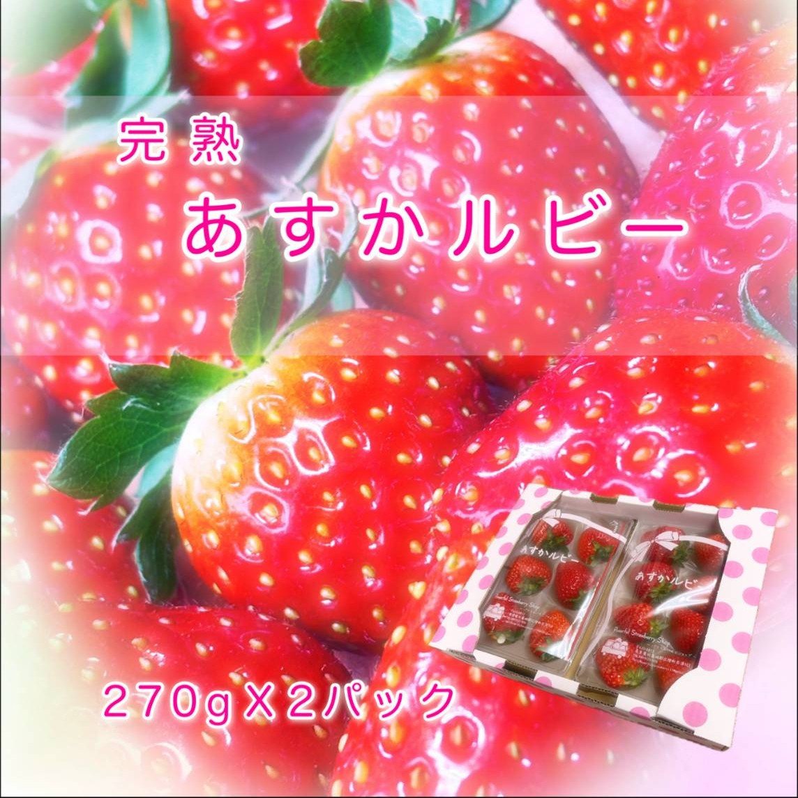 【ふるさと納税】【先行予約】【4月発送】「あすかルビー」いちご好きのためのいちご 奈良県ブランドいちご // いちご イチゴ あすかルビー フルーツ 果物 旬 甘い 先行受付 予約