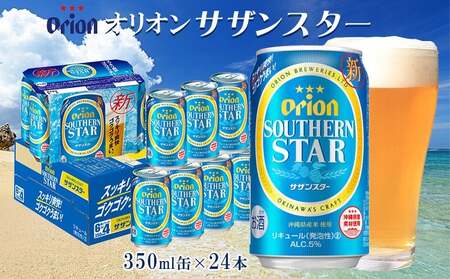 アグー豚「パイとん」ウインナー 6本×3パック&オリオン サザンスター 350ml×24缶