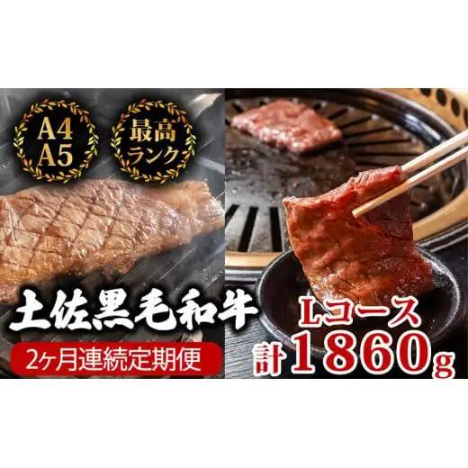 【 黒毛和牛 】 黒毛和牛食べ比べ2回1860g