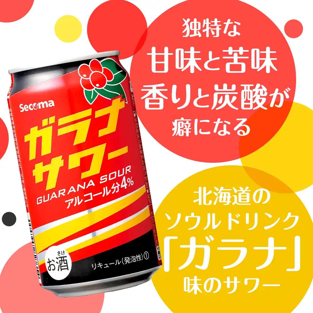 【定期便3ヶ月】 ガラナサワー ×2箱 (1箱 350ml 24本) ガラナ サワー 酒 セイコーマート セコマ Secoma