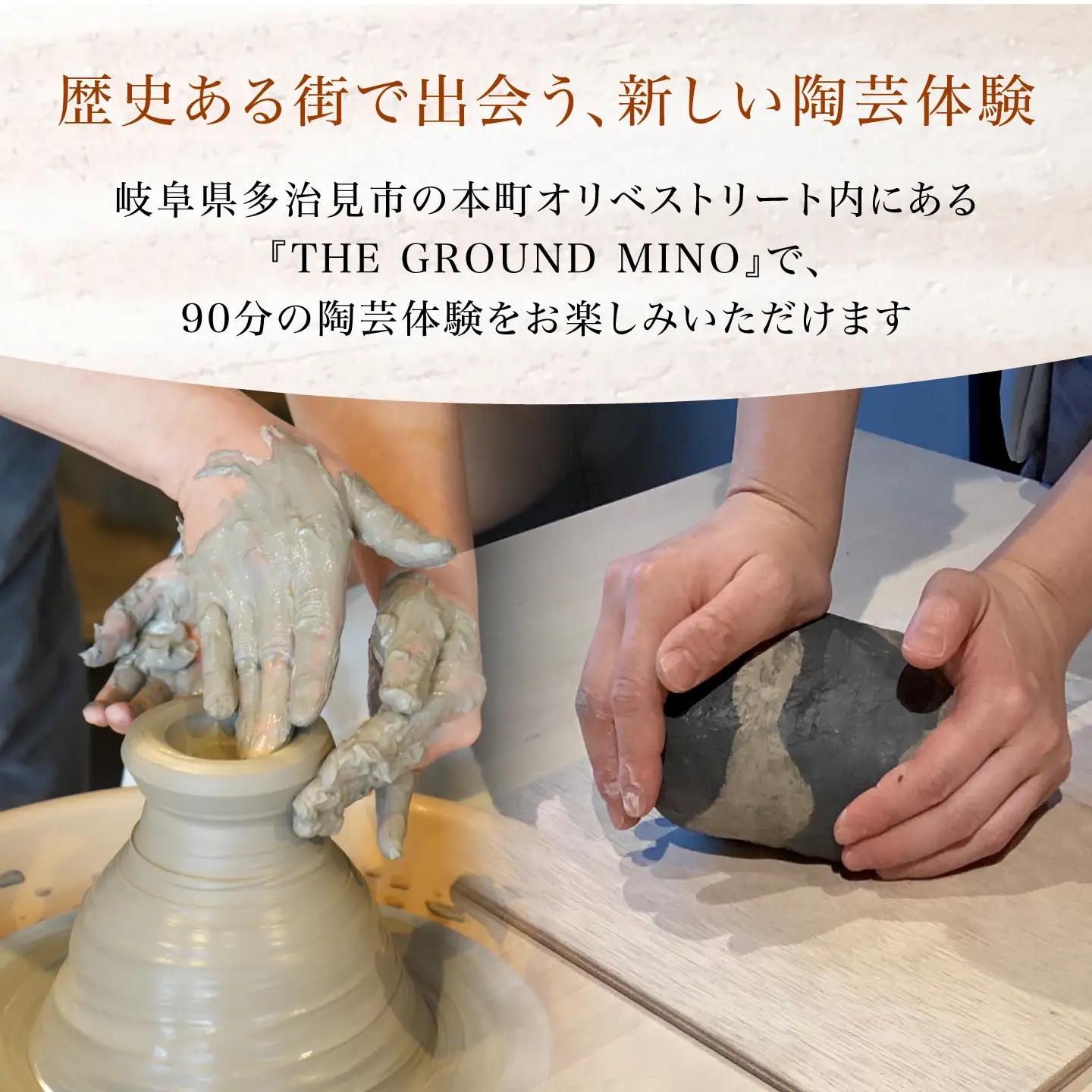 陶芸体験 4名様分 THE GROUND MINO 体験チケット / チケット 陶芸 体験 ねんど 粘土 器 うつわ 陶器 / 多治見市 / 井澤コーポレーション[TBP304]