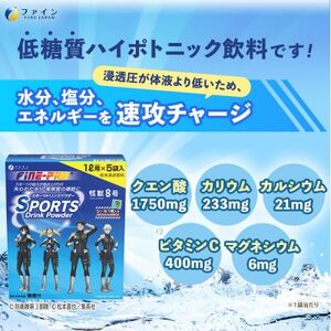 【ファイン】スポーツドリンク　1リットル用×5袋入り　計20個(1ケース)【1533376】