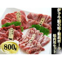 【ふるさと納税】伊予牛 絹の味×仙高ポーク 特選 焼肉用 食べ比べセット 800g(200g×4パック) 牛脂付き 高級 国産 和牛 バラ モモ 冷凍 ギフト 贈答 お祝い 内祝い【VC01240】【配送不可地域：離島】