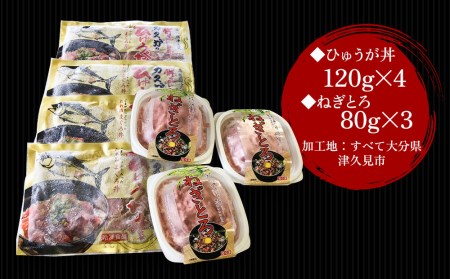 まぐろ漁師飯セット 漬け丼・ねぎとろセット | 漬け丼 津久見市