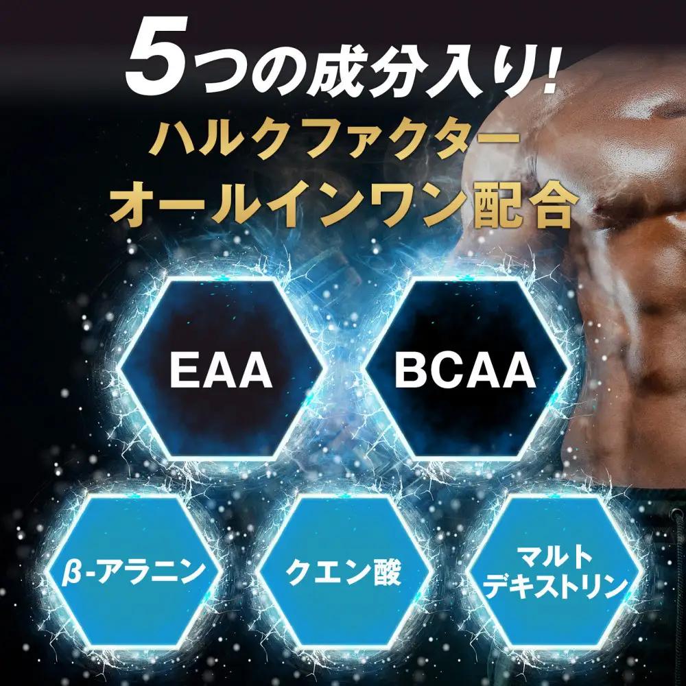 ハルクファクター EAA アセロラ風味 人工甘味料不使用 520g BCAA 国産 サプリメント