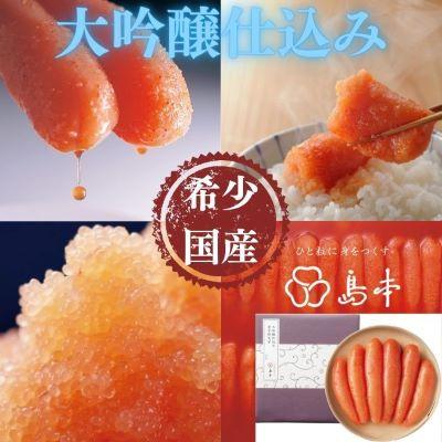 ふるさと納税 大川市 北海道産近海子使用・大吟醸仕込み辛子明太子一本物　240g