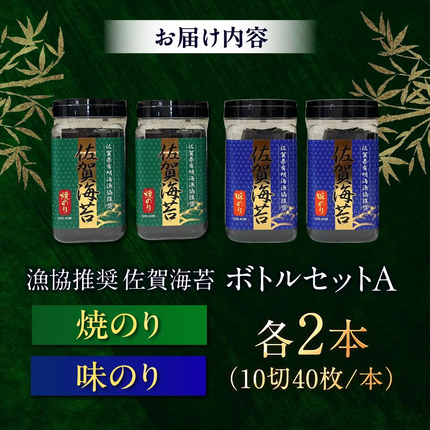 漁協推奨 佐賀海苔 ボトルセットA（計4本） / のり 大容量 初摘み 朝食 / 大坪茶舗 [41ANAE008]