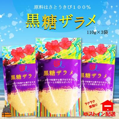 ふるさと納税 徳之島町 てぃだ(太陽)が育んだミネラル豊富な黒糖ザラメ(3袋)【ポストイン配送】