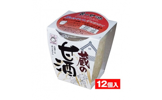 
ヤマク食品 蔵の甘酒 180g×12個入【1294729】
