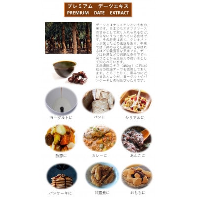デーツエキス(デーツシロップ)450g×3本　砂糖不使用 デーツ100%  植物由来甘味料