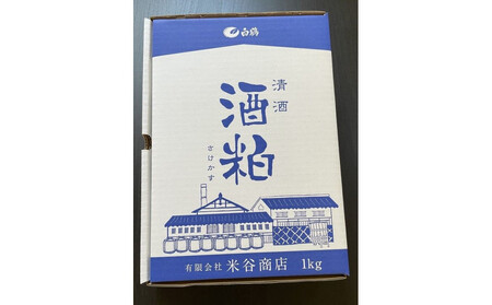 【先行予約】進物用 酒粕1kg 3個入り