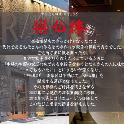 ふるさと納税 京都市 【楽仙樓】セロリ入り水餃子(8個入り) 2袋 |  | 01