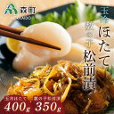 【ふるさと納税】【12/17入金完了分まで年内発送】玉冷ほたて400gと数の子松前漬350gセット＜海鮮問屋　株式会社　瑞宝＞ 海鮮丼 ほたて 帆立 ホタテ 数の子 かずのこ カズノコ 松前漬 海産物 魚貝類 北海道 mr1-0788