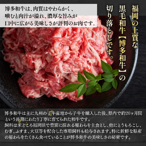 【毎月定期便】訳あり!【A4～A5】博多和牛切り落とし　1.5kg 全3回　AO101