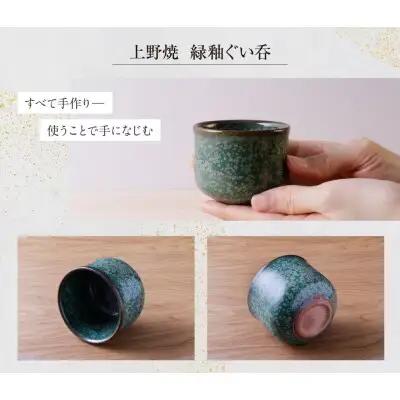 Y28-30R02 【父の日】上野焼 緑釉ぐい呑(桐箱付き)
