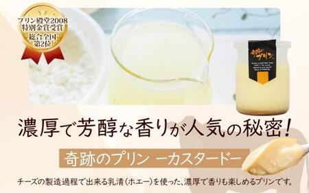 旭山 奇跡のプリン カスタード 90 g 6 個【 北海道 スノークリスタル プリン プレーン 濃厚 低温殺菌 生乳 乳 スイーツ デザート おやつ お菓子 カップ プレゼント ギフト 送料無料 旭川