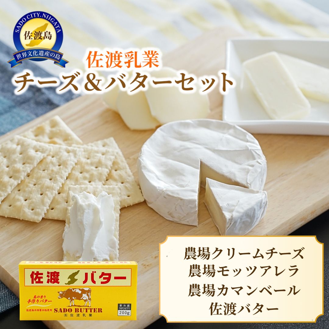 農場ナチュラルバター＆チーズセット 計4個
