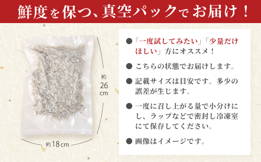 【 お試し 容量 】 こだわりのちりめんじゃこ 155g 少量 おためし 冷凍 冷凍便 海の幸 じゃこ ちりめんじゃこ 魚介 海産物 シーフード おかず ご飯のお供 惣菜 食卓 グルメ お取り寄せ ギ